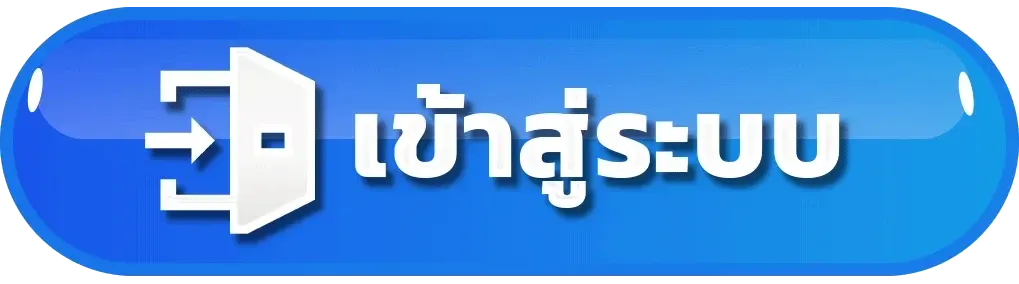 เข้าสู่ระบบ BY สล็อตเว็บตรง20รับ100
