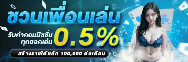 ชวนเพื่อนเล่น BY สล็อตเว็บตรง20รับ100